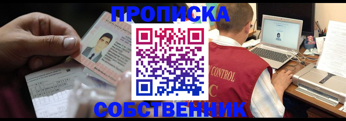прописка ребенка в Бодайбо