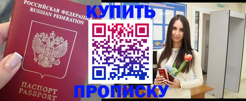 прописка регистрация в Бодайбо