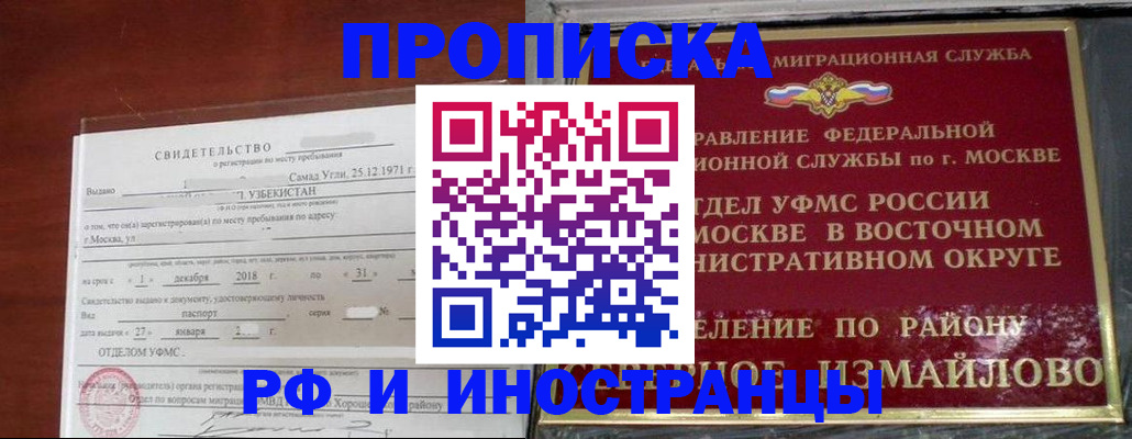 временная регистрация недорого в Бодайбо