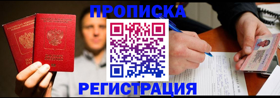 временная регистрация для всех в Бодайбо