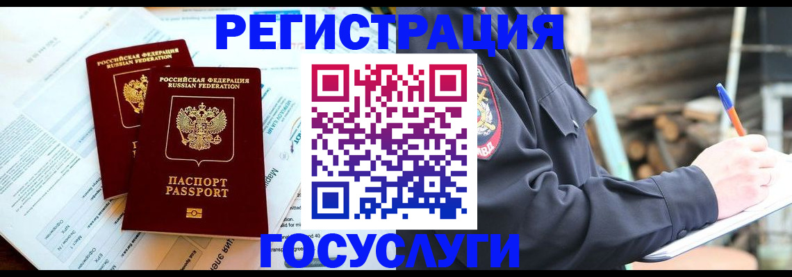 временная регистрация купить в Бодайбо