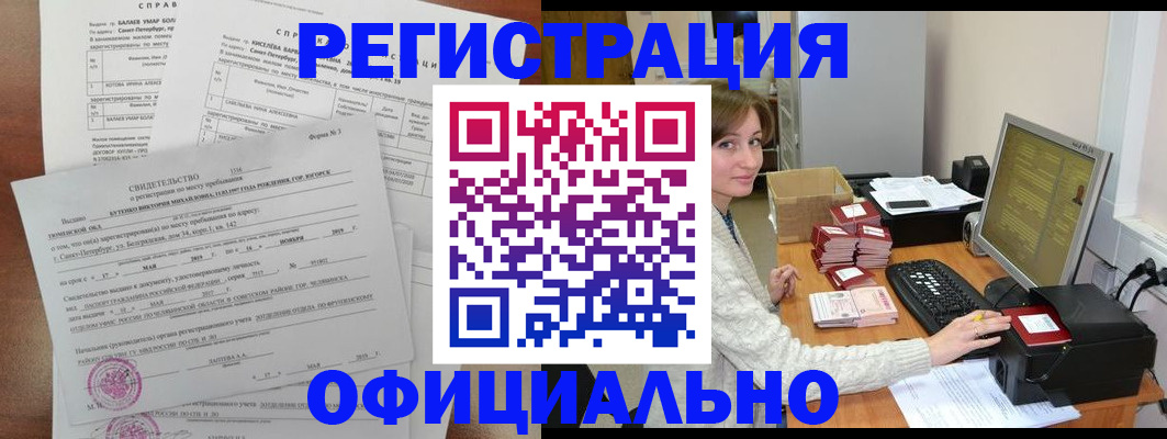 прописка от собственника в Бодайбо