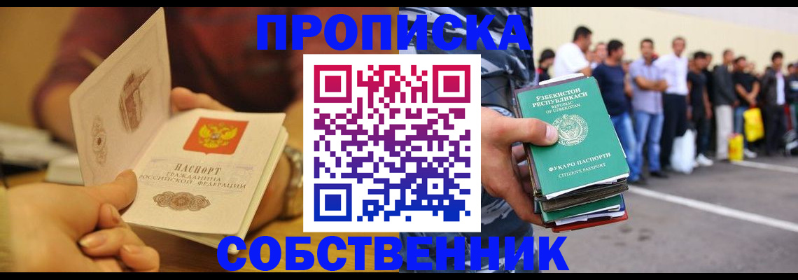 прописка в Бодайбо