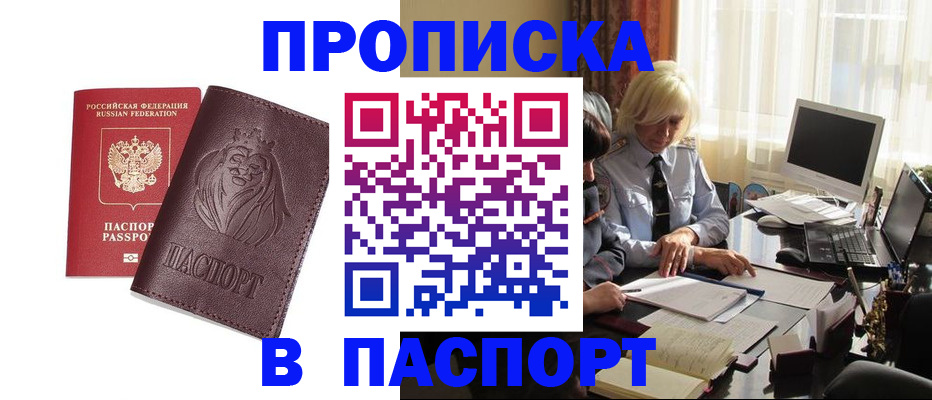 прописка в квартире в Бодайбо