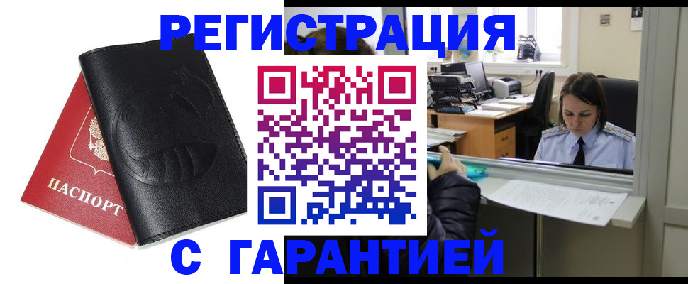 прописка штамп в Бодайбо