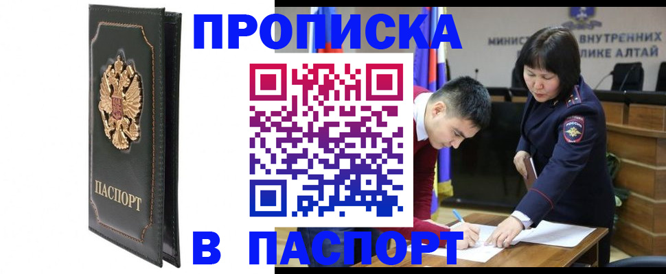 временная регистрация купить в Бодайбо